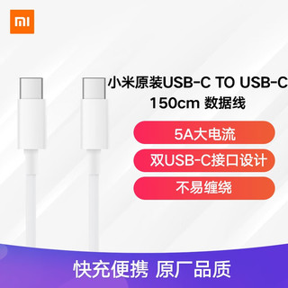 MI 小米 Xiaomi 小米 Type-C 5A 数据线 1.5m