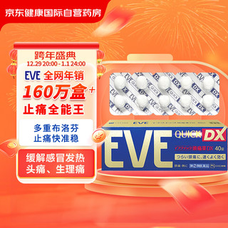 EVE 止疼药 金色 40粒