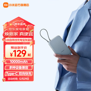 MI 小米 Xiaomi 小米 P15ZM 自带线充电宝 口袋版 灰蓝色 10000mAh Type-C 22.5W