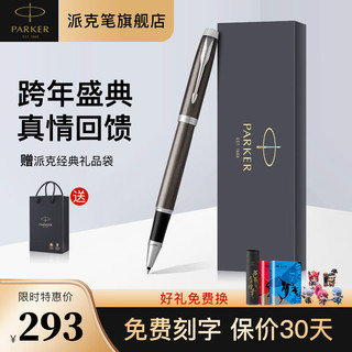 PARKER 派克 IM系列 拔帽宝珠笔 金属灰白夹 0.7mm 单支装