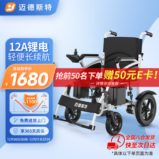 迈德斯特 电动轮椅老人智能全自动老年代步电动车折叠残疾人代步车 801B-锂电