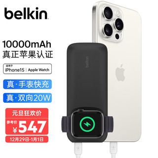 belkin 贝尔金 AppleWatch充电宝磁吸二合一充电 双向20W快充 BPD005