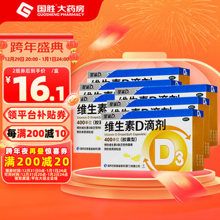 星鲨 维生素D3滴剂 400IU*24粒 x 3盒