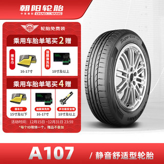 朝阳轮胎 205/60R16乘用车舒适型汽车轿车胎A107静音坚固舒适抓地