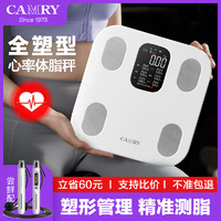 CAMRY 官方智能体脂秤电子秤体重秤称体重的家用小型人体高精准减肥秤重计心率测量体脂称专用电子称体质率仪