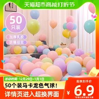 88VIP：达福芮 50个装马卡龙色气球儿童周岁派对装饰结婚场景布置汽球