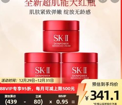 SK-II 大红瓶面霜赋能焕采精华霜15g*3瓶(滋润型)补水保湿淡纹sk2
