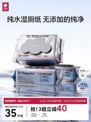 babycare 纯水湿厕纸专用40抽80抽