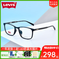 Levi's 李维斯 超轻TR板材眼镜休闲文艺渐变色黑框近视眼镜架男学生LV7031