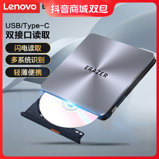 ERAZER 异能者 联想（Lenovo）异能者 外置光驱 USB/type-c双接口 DVD刻录机D100