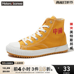Meters bonwe 美特斯邦威 [3件2.5折起]国货美特斯邦威硫化鞋女春秋季高帮城市系列青春鞋