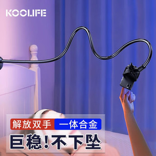 KOOLIFE 手机支架床头 懒人支架 宿舍病床边上固定支撑架夹子适用于苹果华为小米