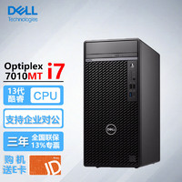 戴尔（DELL）OptiPlex7010MT plus商用办公设计游戏台式机电脑主机I7-13700/32G/2T+512G/2G/