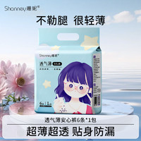 Shanney 姗妮 透气薄安睡裤女经期用姨妈防漏超薄款安心裤产后安全裤拉拉裤