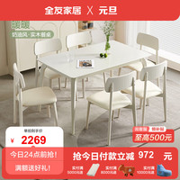 全友（QUANU）家居实木框架餐桌椅现代简约奶油风长方形餐桌餐椅小户型 1.4M餐桌+餐椅*6