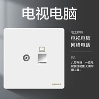 PHILIPS 飞利浦 开关插座面板昕绎家用86型大间距正斜五孔墙壁暗装电工电料开关 电视+网络