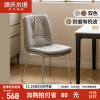 源氏木语软包餐厅餐椅现代简约铁艺椅子家用靠背椅轻奢书房办公椅 奶茶棕