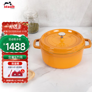 staub 珐宝 炖锅(24cm、3.8L、铸铁、芥末黄)