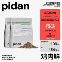 pidan 鲜鸡肉膨化猫粮1.7KG 两包装-共3.4KG