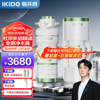 IKIDE 易开得 慕萨系列 MQ7 反渗透纯水机 600G 极光绿