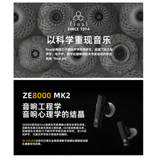 final ZE8000MK2级主动降噪高清Hifi音质真无线蓝牙耳机