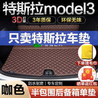 CHENTA 宸踏 特斯拉model3 后备箱垫