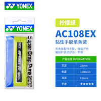京东百亿补贴：YONEX 尤尼克斯 羽毛球手胶 单条装 AC108