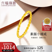 六福珠宝足金织黄金戒指实心素圈闭口戒计价 B01TBGR0026 约1.55克-16号