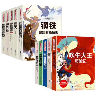 世界经典课外大阅读系列（第二辑全10册）彩图注音版世界经典文学阅读名 小一二三年级课外阅读书籍