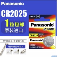 Panasonic 松下 CR2025 纽扣电池 3V 1粒+小工具