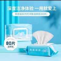 MINISO 名创优品 湿厕纸 80片