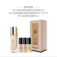 GUERLAIN 娇兰 金钻修颜柔润粉底液礼盒 #0N 35ml（赠 同款5ml*2+焕彩凝露5ml）