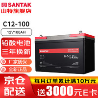 SANTAK 山特 C12-100 山特UPS电源电池免维护铅酸蓄电池 12V100AH