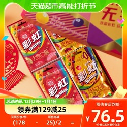Skittles 彩虹 糖混合口味新年礼包装340g糖果礼盒装送亲朋好友儿童零食品
