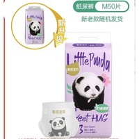 Beaba: 碧芭宝贝 Panda胖达系列 婴儿纸尿裤 M50片