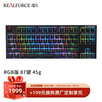 REALFORCE 燃风 PFU联名版RGB87键静电容键盘(静音键盘程序员专用） RGB版87键黑色全键45g键压