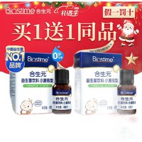 京东百亿补贴：BIOSTIME 合生元 婴幼儿童益生菌滴剂  8ml