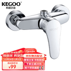 KEGOO 科固 黄铜淋浴水龙头套装 冷热混水阀暗装花洒开关卫生间淋雨器K211107
