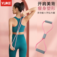 抖音超值购：YUKE 羽克 8字拉力器瑜伽弹力带开肩颈拉伸美背八字绳多功能塑形泡棉
