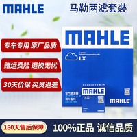 MAHLE 马勒 保养 滤芯套装 机油滤+空气滤 日产新奇骏 2.0L 2.5L(14至18款)