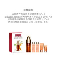 CLARINS 娇韵诗 双萃焕活修护精华露 50ml（弹力水 50ml*2+日霜 15ml+5ml）