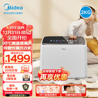 Midea 美的 内衣洗衣机2KG全自动波轮