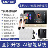 SAST/先科 智能家居 吸顶音响套装+低音炮