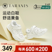 TARANIS 泰兰尼斯 春季男童运动鞋透气儿童老爹鞋女童软底校园小白鞋 白色 30码 20.0