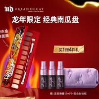 Urban Decay 龙年限定日12色眼影 #落南瓜盘（赠 定妆喷雾经典版15ml*3+化妆包）