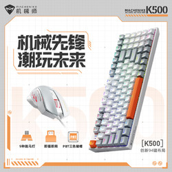 MACHENIKE 机械师 KM500键鼠套装热插拔机械键盘pbt数字键有线鼠标电脑笔记本