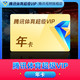 Tencent Sports 腾讯体育 超级vip会员 年卡12个月