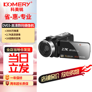 komery 全新2.7K高清数码摄像机3000万像素家用旅行婚庆会议记录照相机直播录像摄录DV03黑色