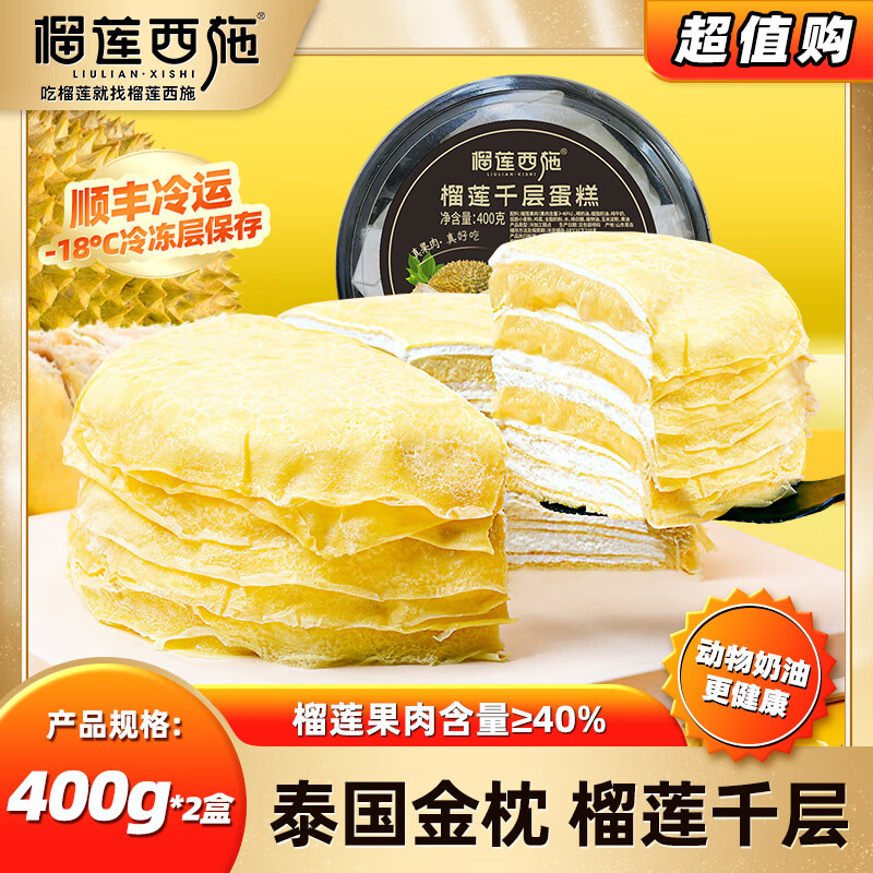 LIULIAN·XISHI 榴莲西施 榴莲千层蛋糕400g