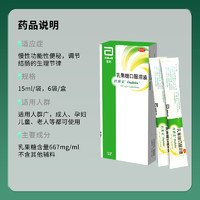 杜密克 乳果糖口服溶液667mg/ml 15ml*6袋